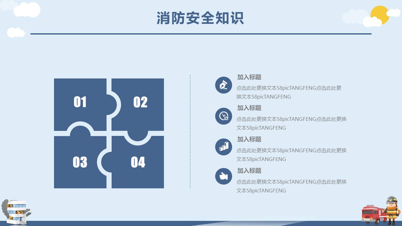安全教育 (25).pptx